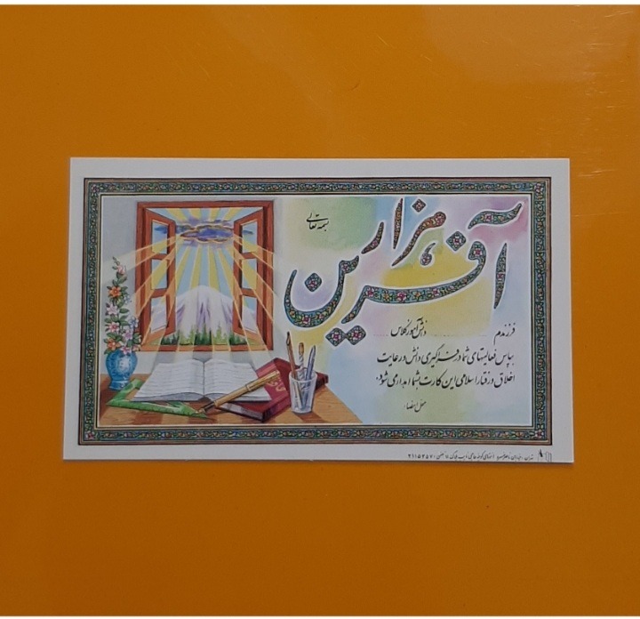 7 کارت امتیاز هزار آفرین دانش آموزی نوستالژی