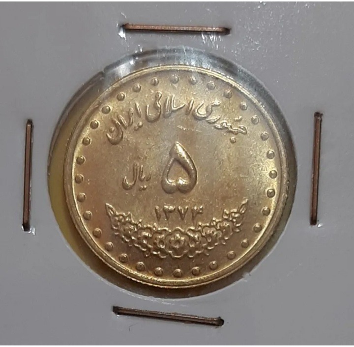 سکه 5 ریال حافظ 1374 (کد552)