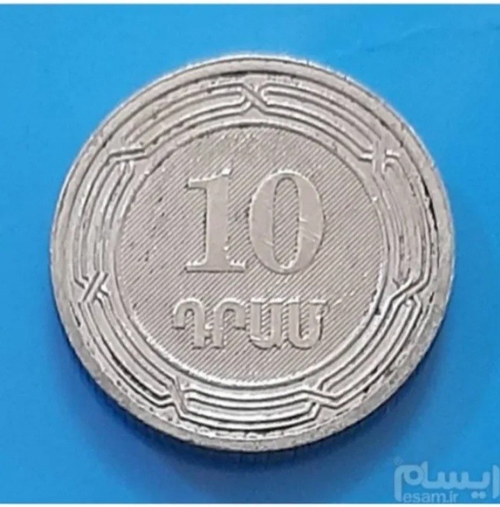سکه 10 درام ارمنستان 2004 (کد91/2)