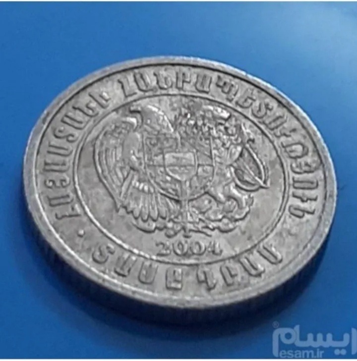 سکه 10 درام ارمنستان 2004 (کد92/2)