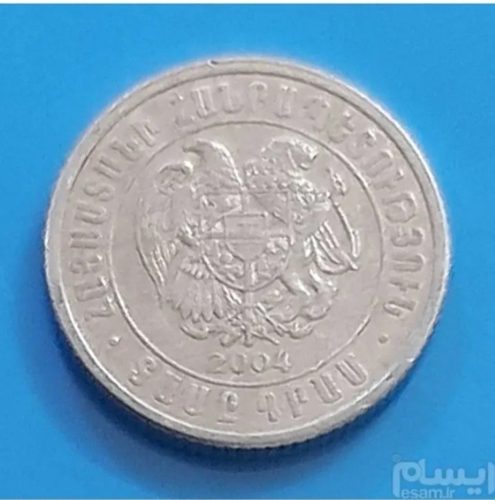سکه 10 درام ارمنستان 2004 (کد93/2)