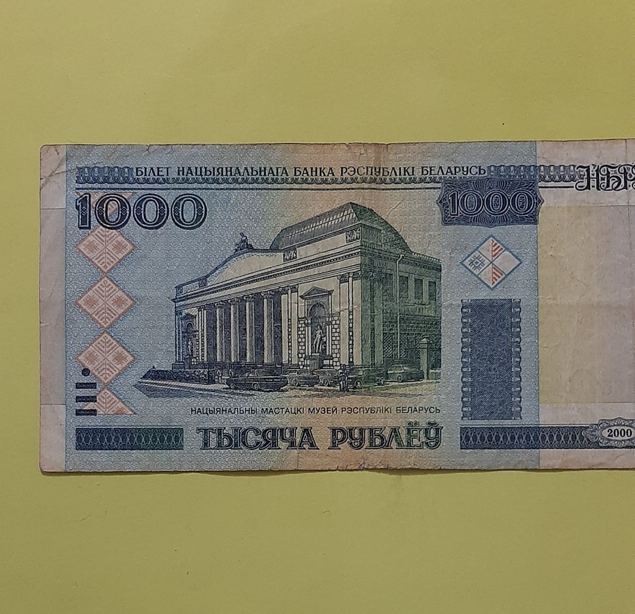 اسکناس 1000 روبل بلاروس (کد1/2)