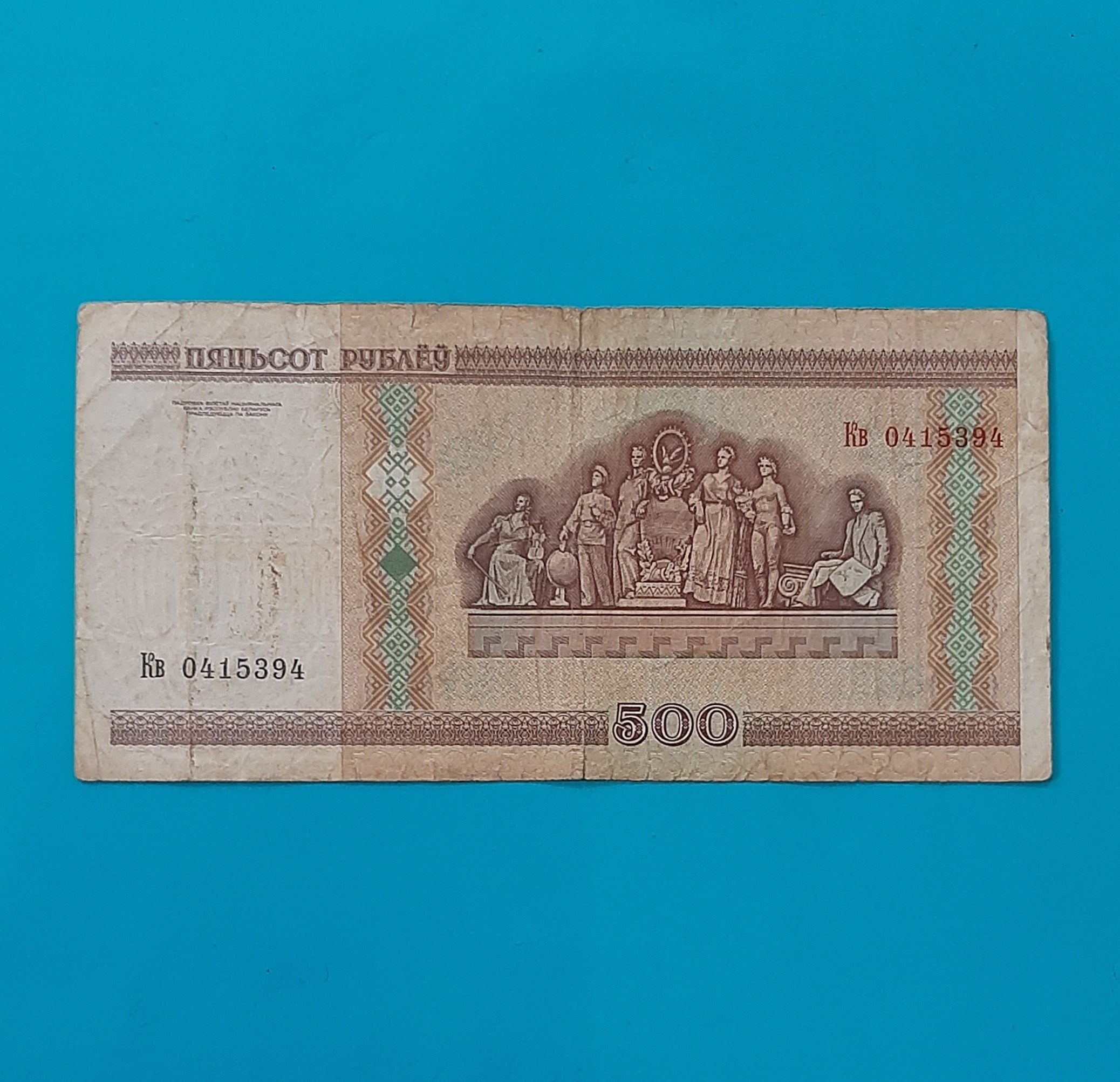 اسکناس 500 روبل بلاروس (کد107)