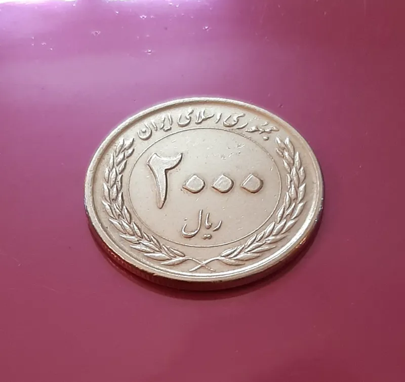 سکه 200 تومان سند چشم انداز (کد095)