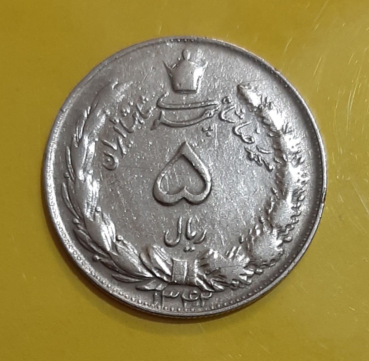 سکه 5 ریال پهلوی 1342 (کد354)