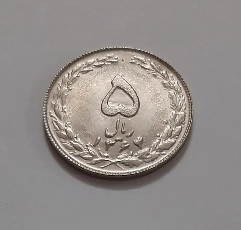 سکه 5 ریال جمهوری 1364 (کد019)