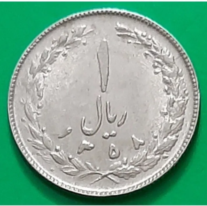 سکه 1 ریال جمهوری 1358 (کد537)