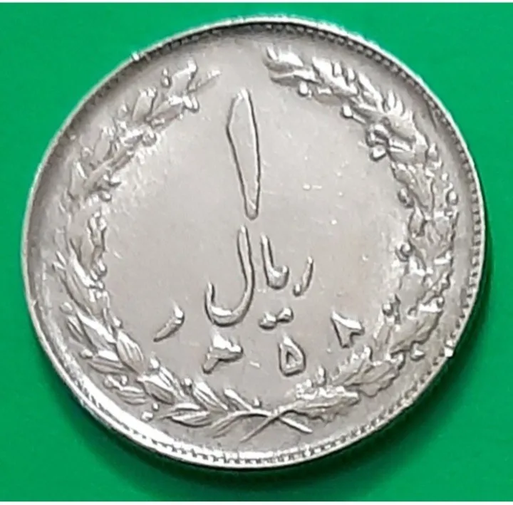 سکه 1 ریال جمهوری 1358 (کد536)