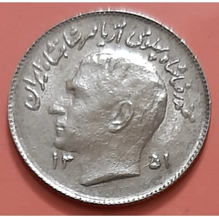 سکه 1 ریال فائو 1351 (کد526)
