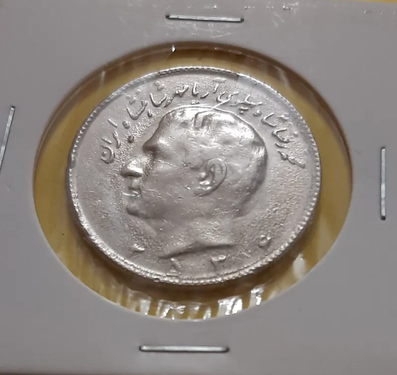 سکه 10 ریال پهلوی 2536 (کد549)