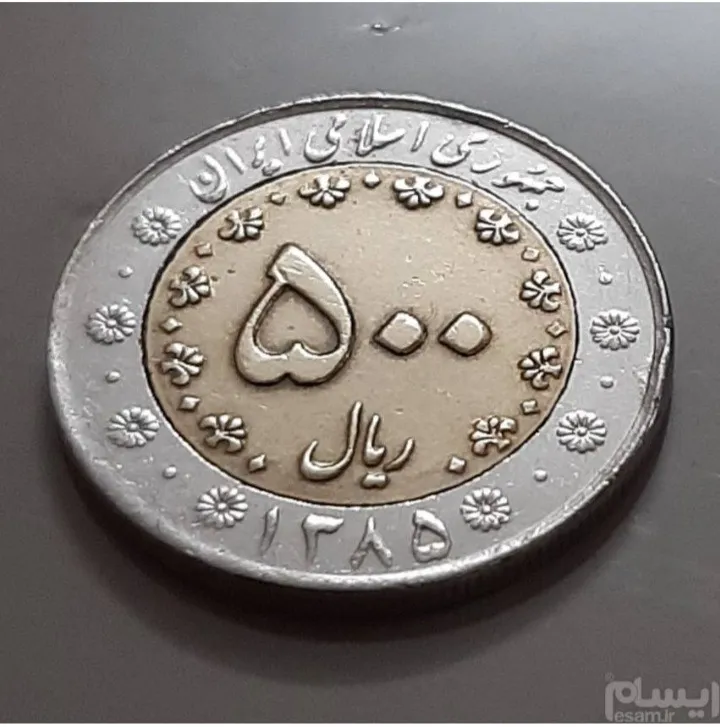 سکه 500 ریال بایمتال (200)