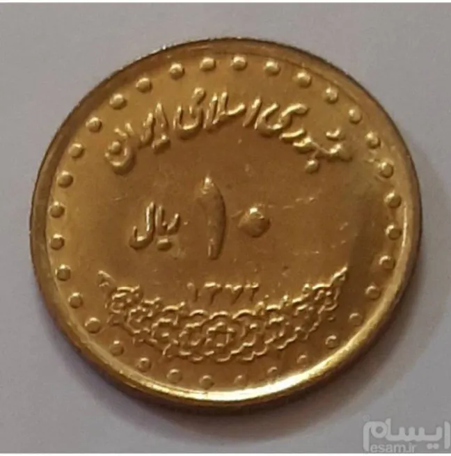 سکه 10 ریالی فردوسی 1372
