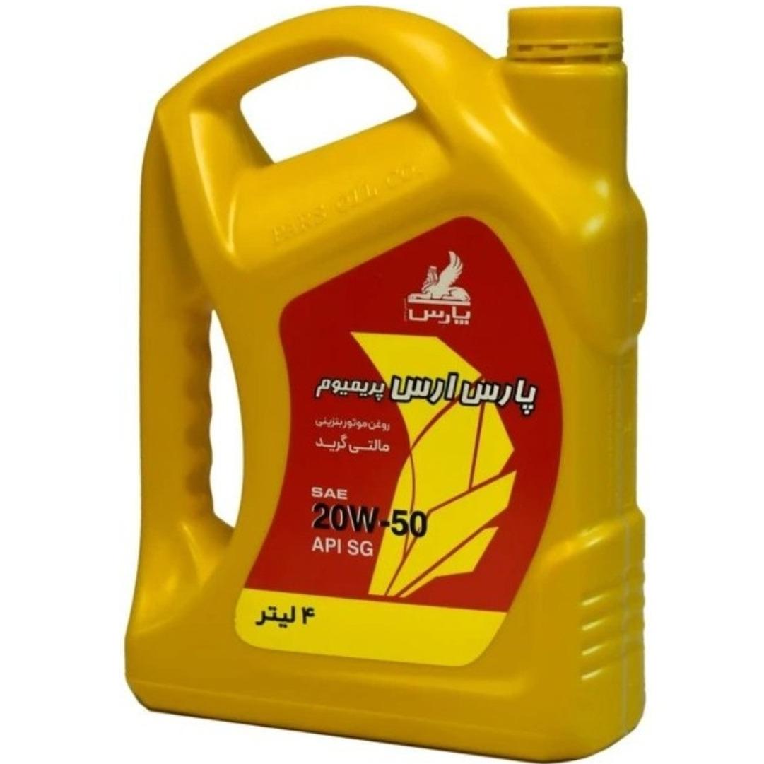 روغن موتور پارس ارس پرمیوم20w50 SG ارسال رایگان