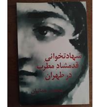 شهادتخوانی