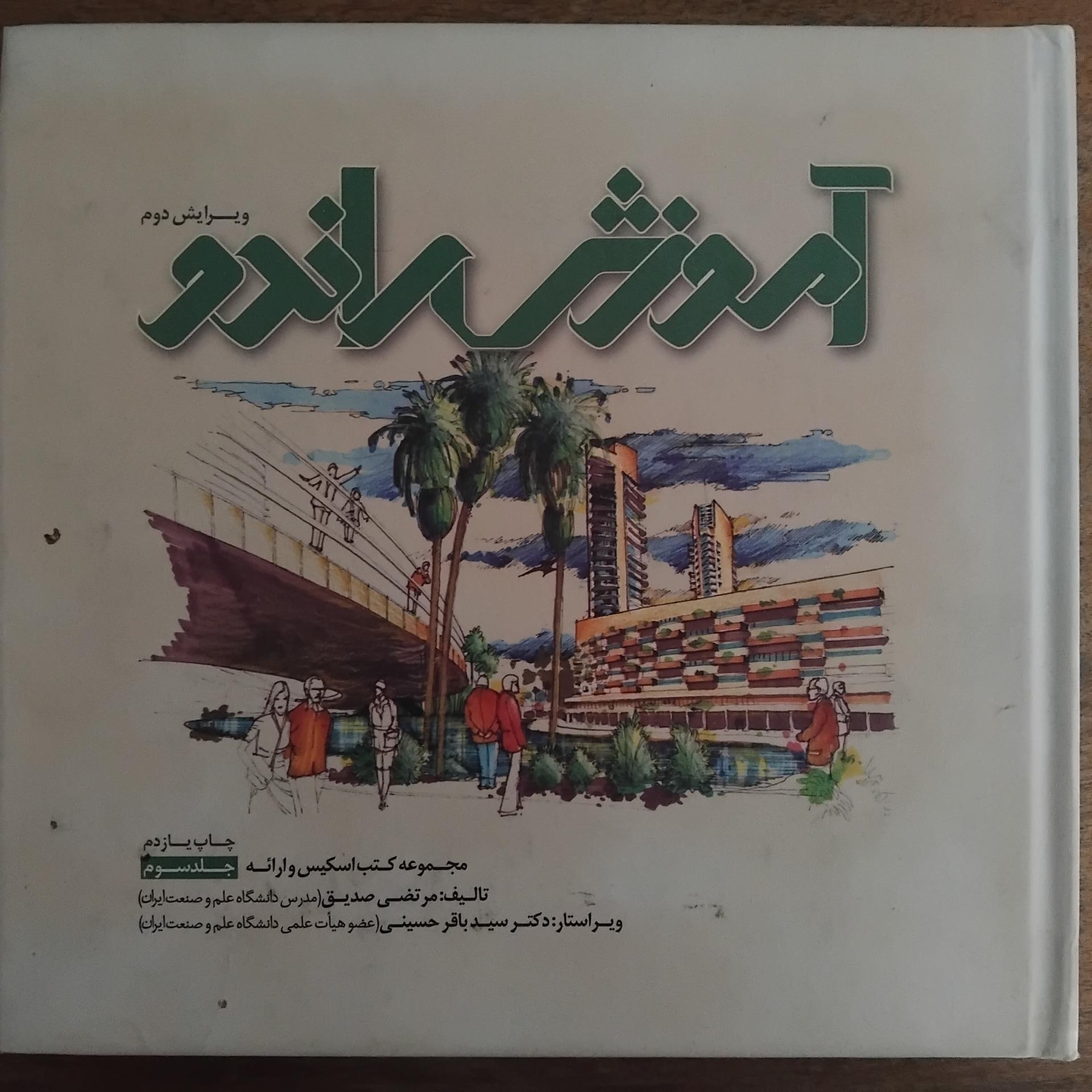 آموزش راندو مرتضی صدیق