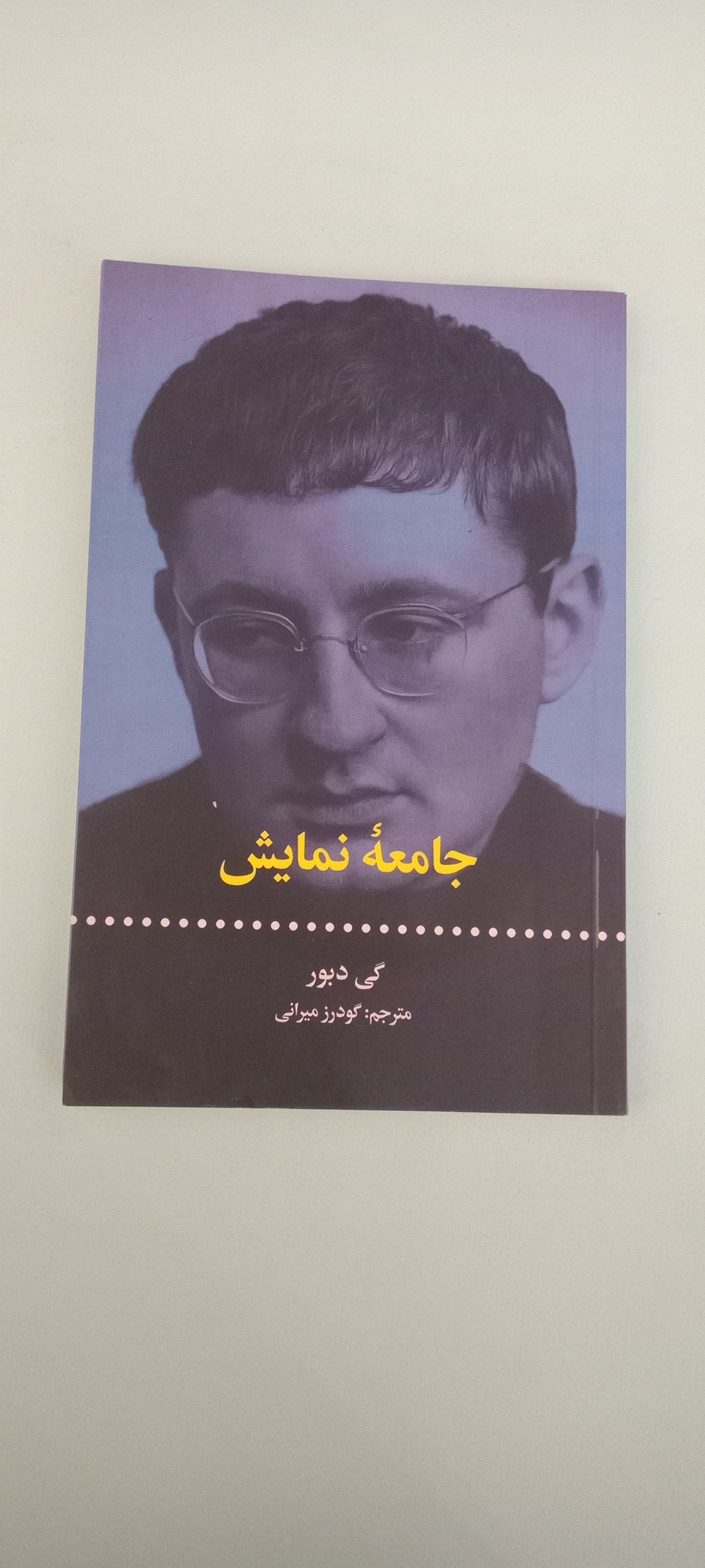 جامعه نمایش - گی دبور