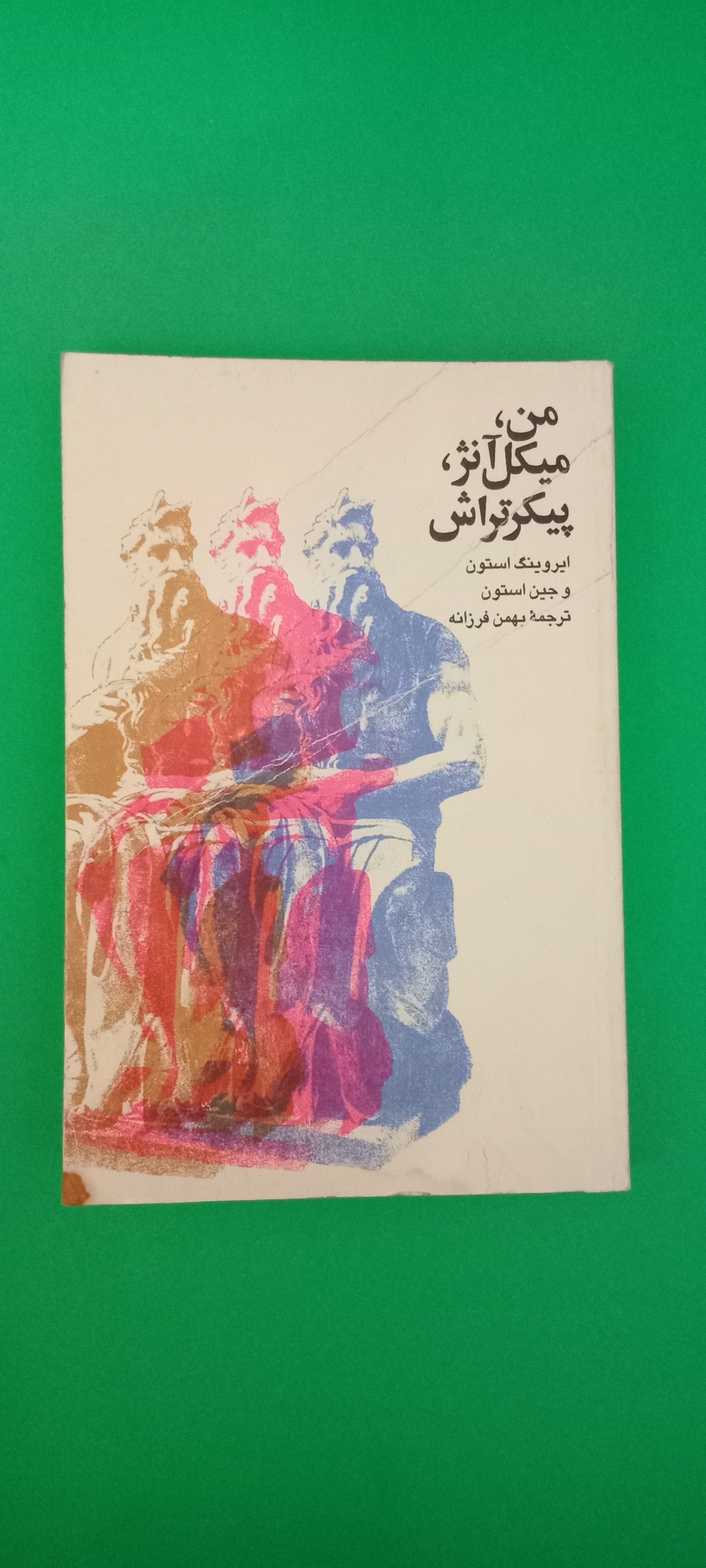 کتاب من، میکل آنژ، پیکرتراش (ایروینگ استون)