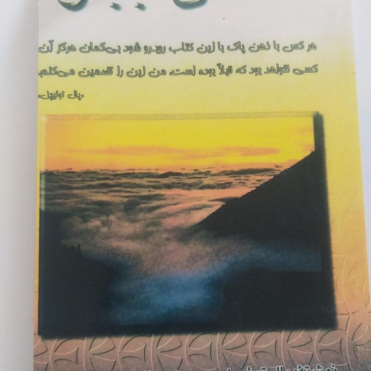 دندان ببر پائل توئیچل