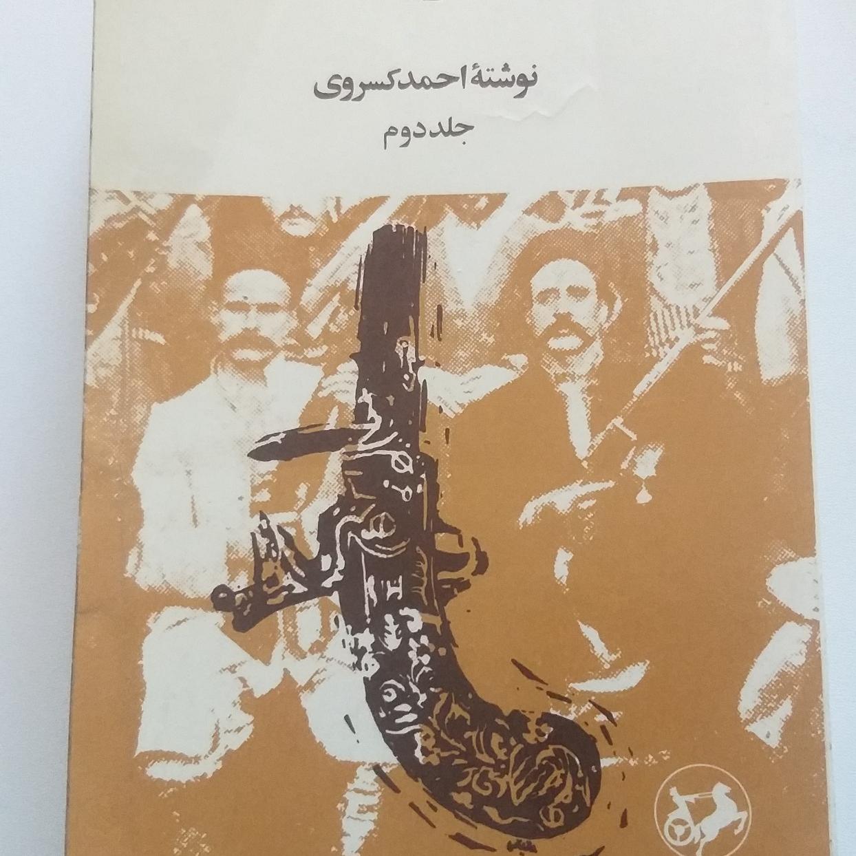 تاریخ مشروطه ایران (احمد  )