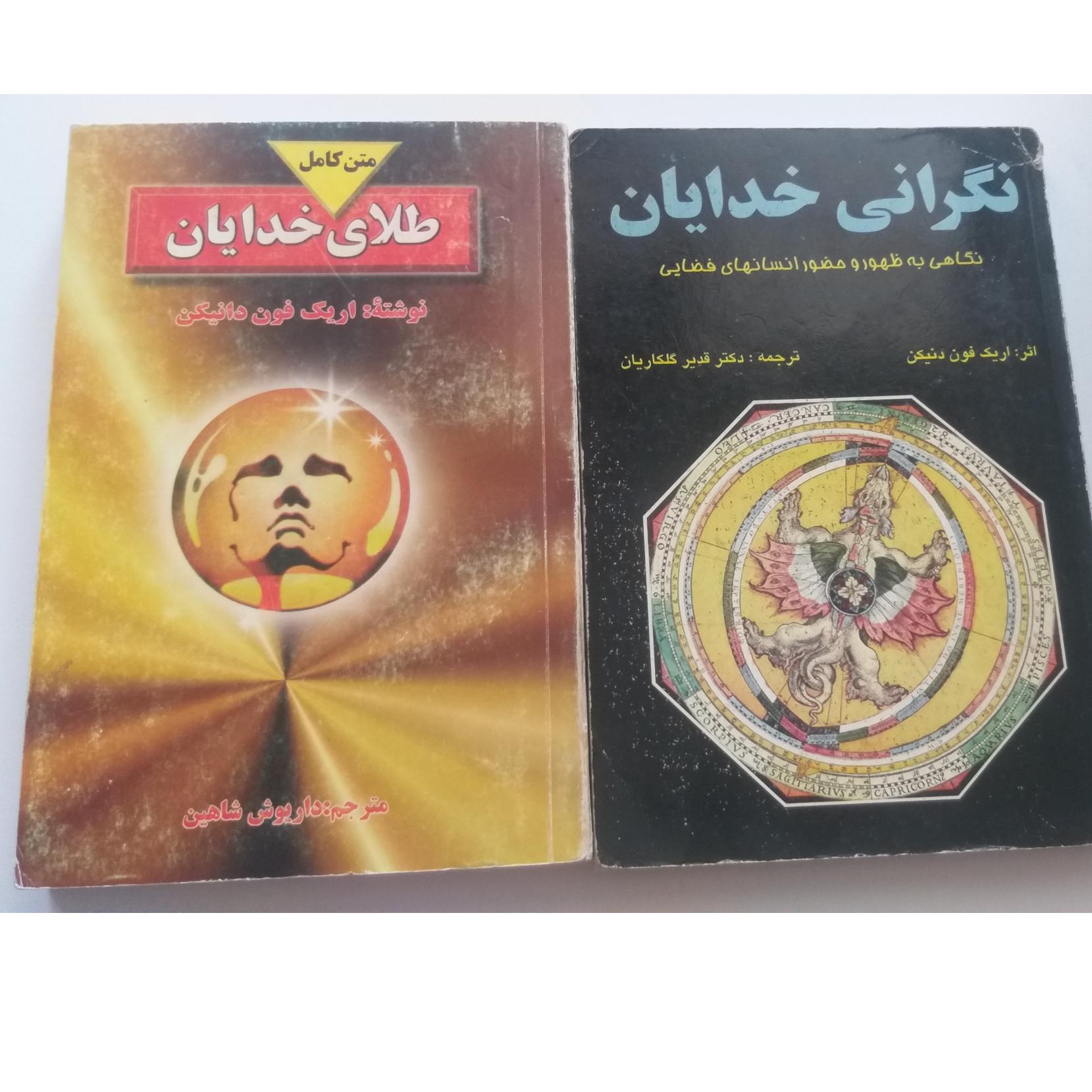 دو جلد نگرانی خدایان و طلای خدایان (اریک)