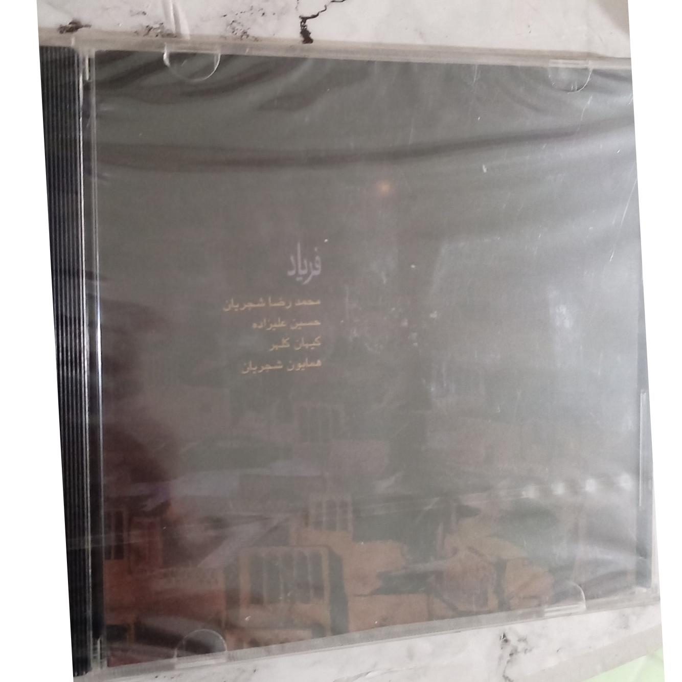 آلبوم اورجینال فریاد استاد شجریان2CD.(پلمپ)