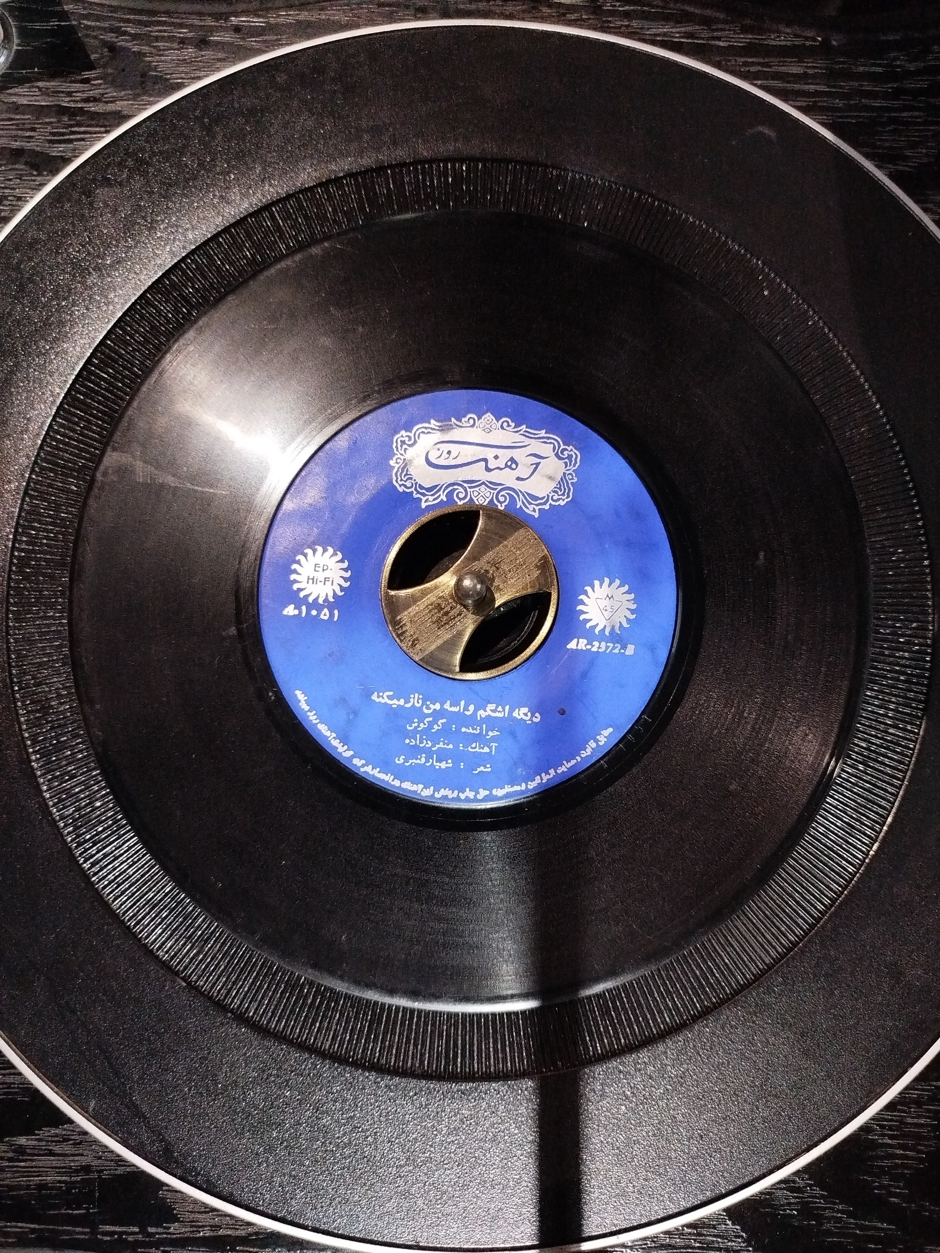 دو عدد صفحه گرام 45 دور گوگوش