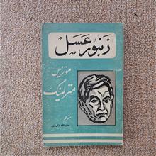 زنبور