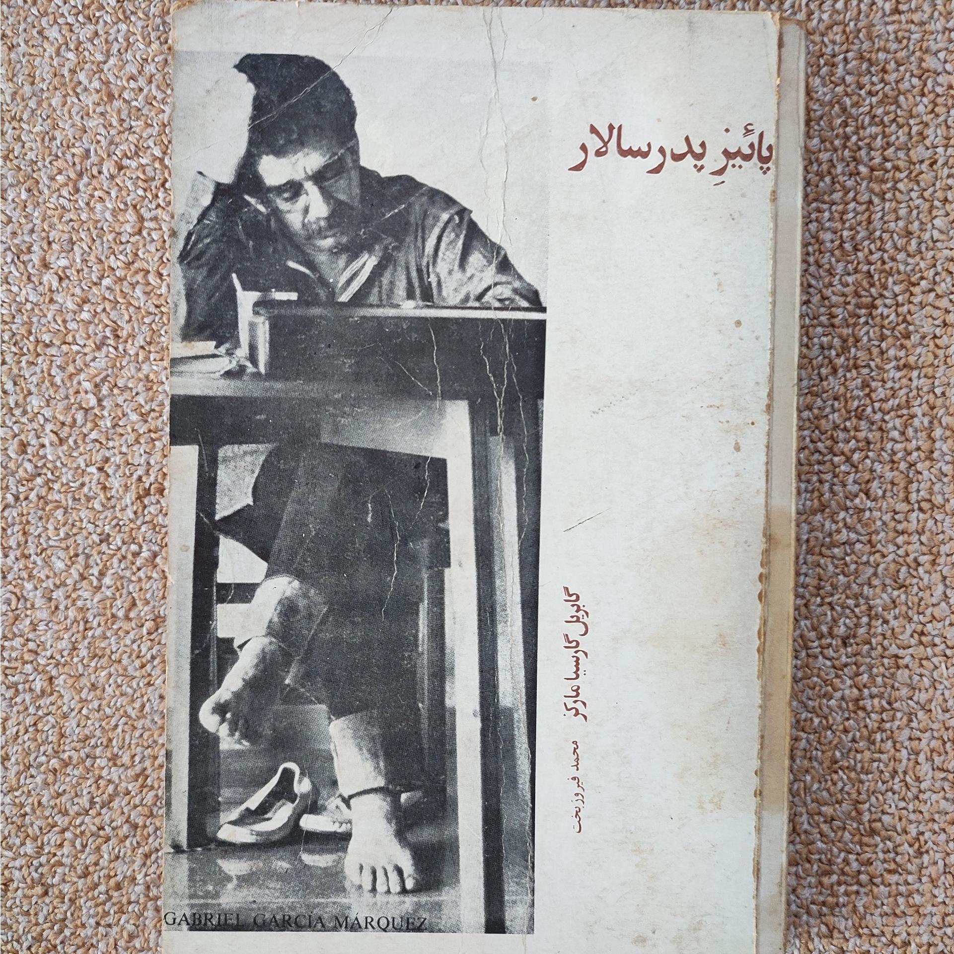 پائیز پدر سالار