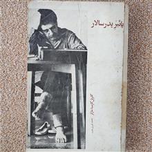 پائیز