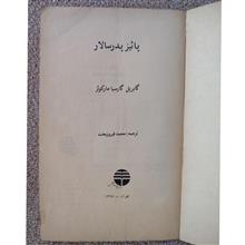 پائیز