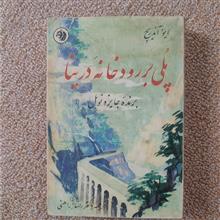 پلی