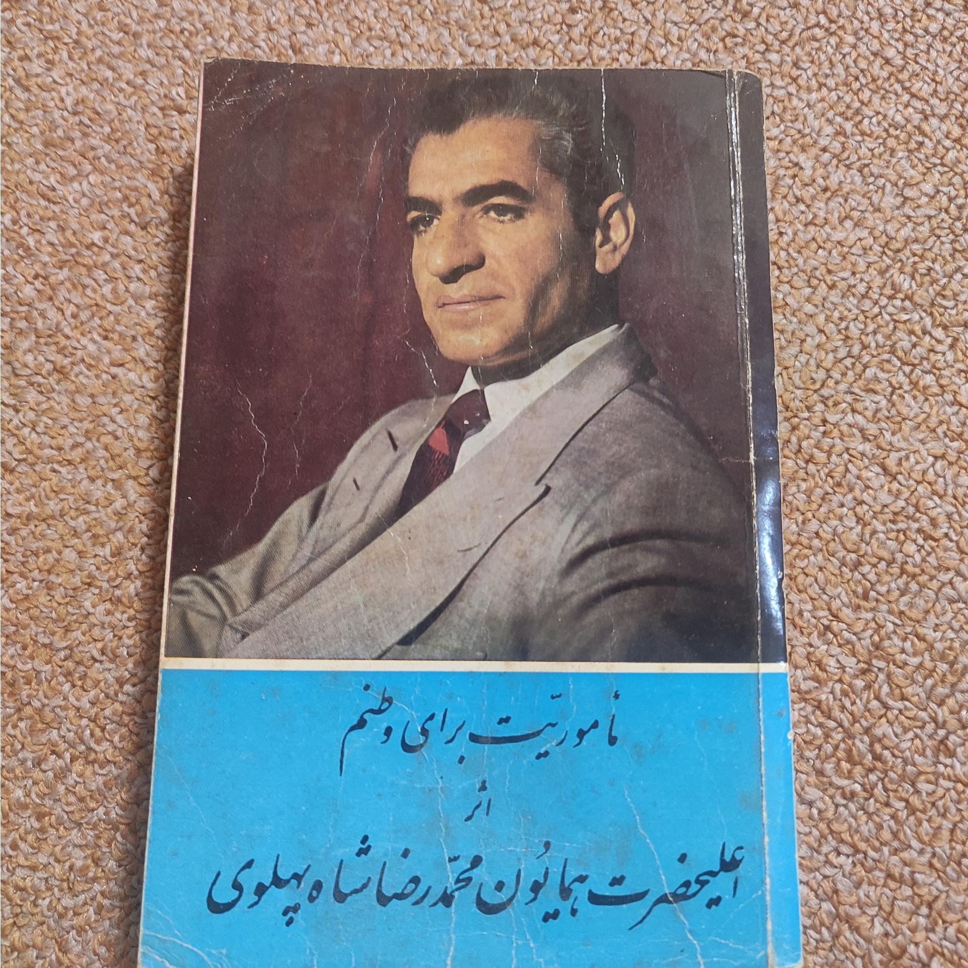 ماموریت برای وطنم