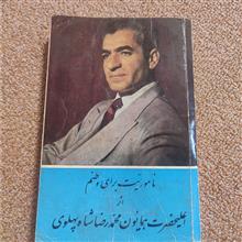 ماموریت