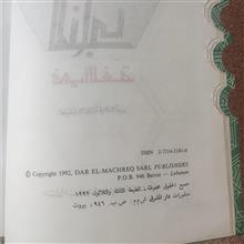المنجد