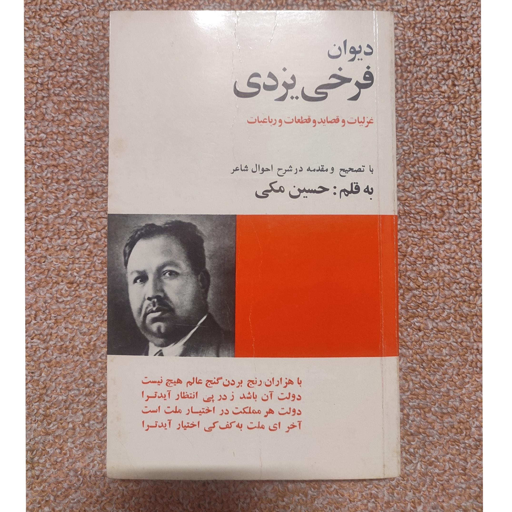 دیوان فرخی یزدی