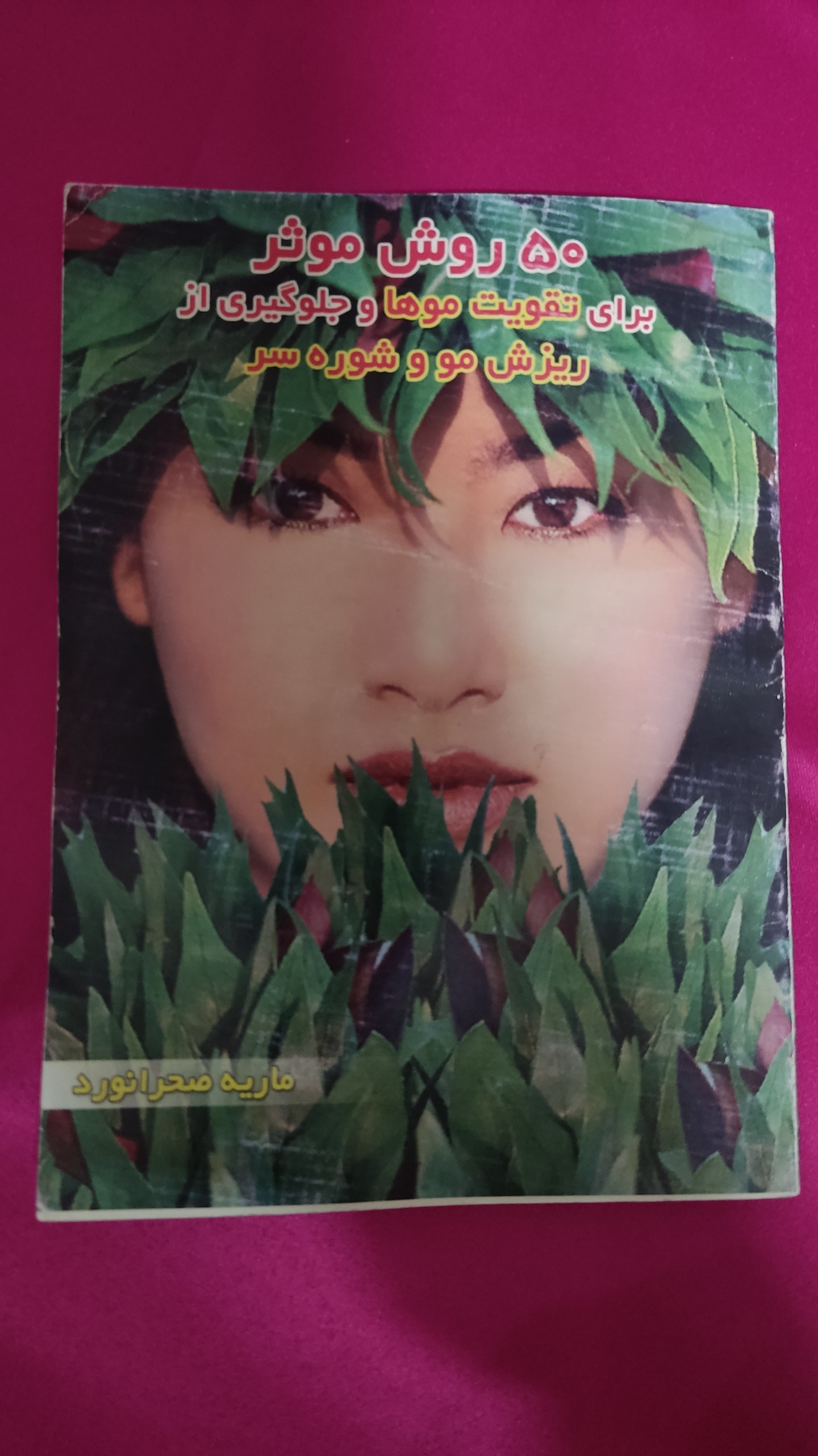 50 روش موثر برای تقویت موها