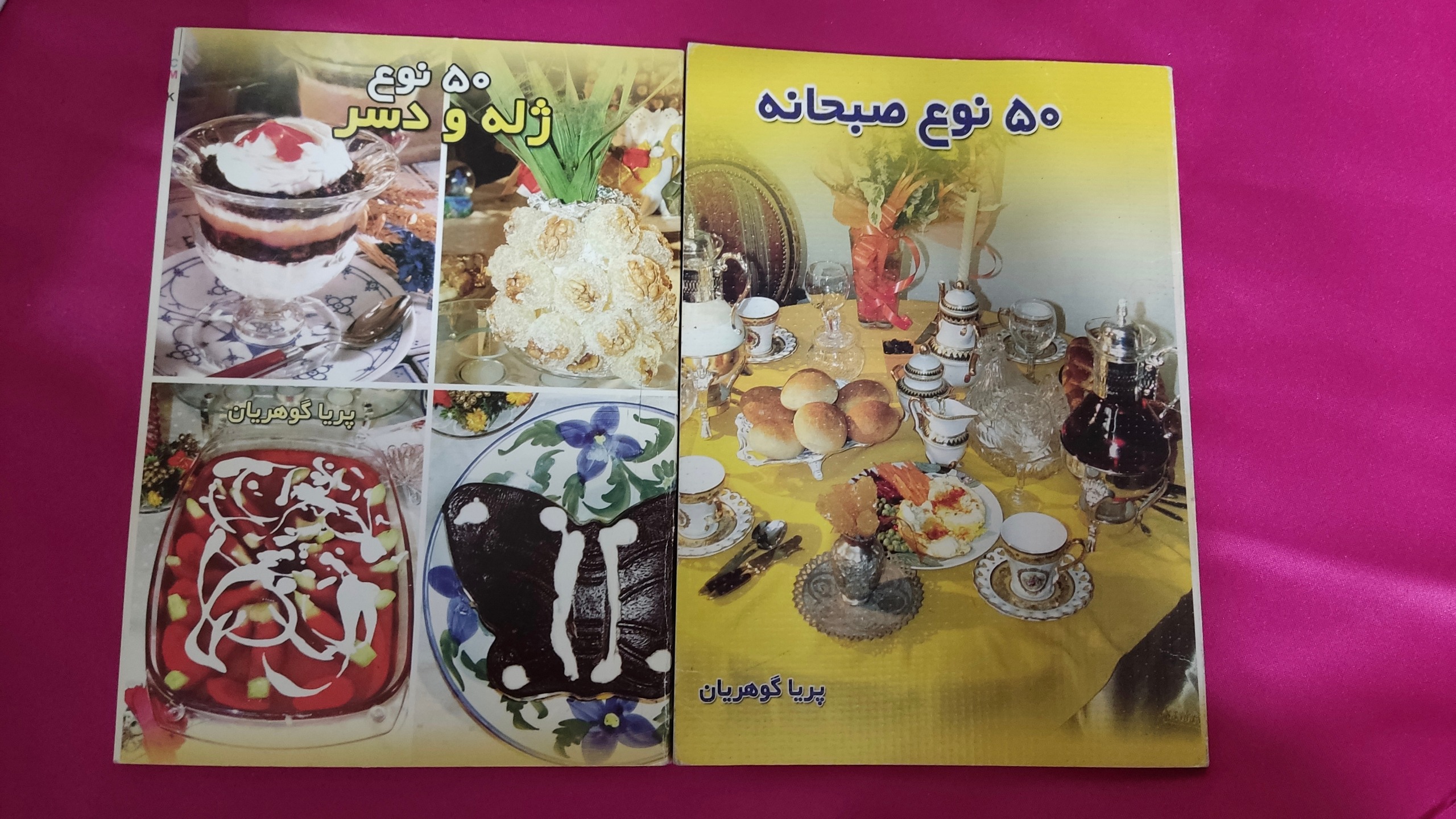 دو جلد کتاب صبحانه، ژله و دسر