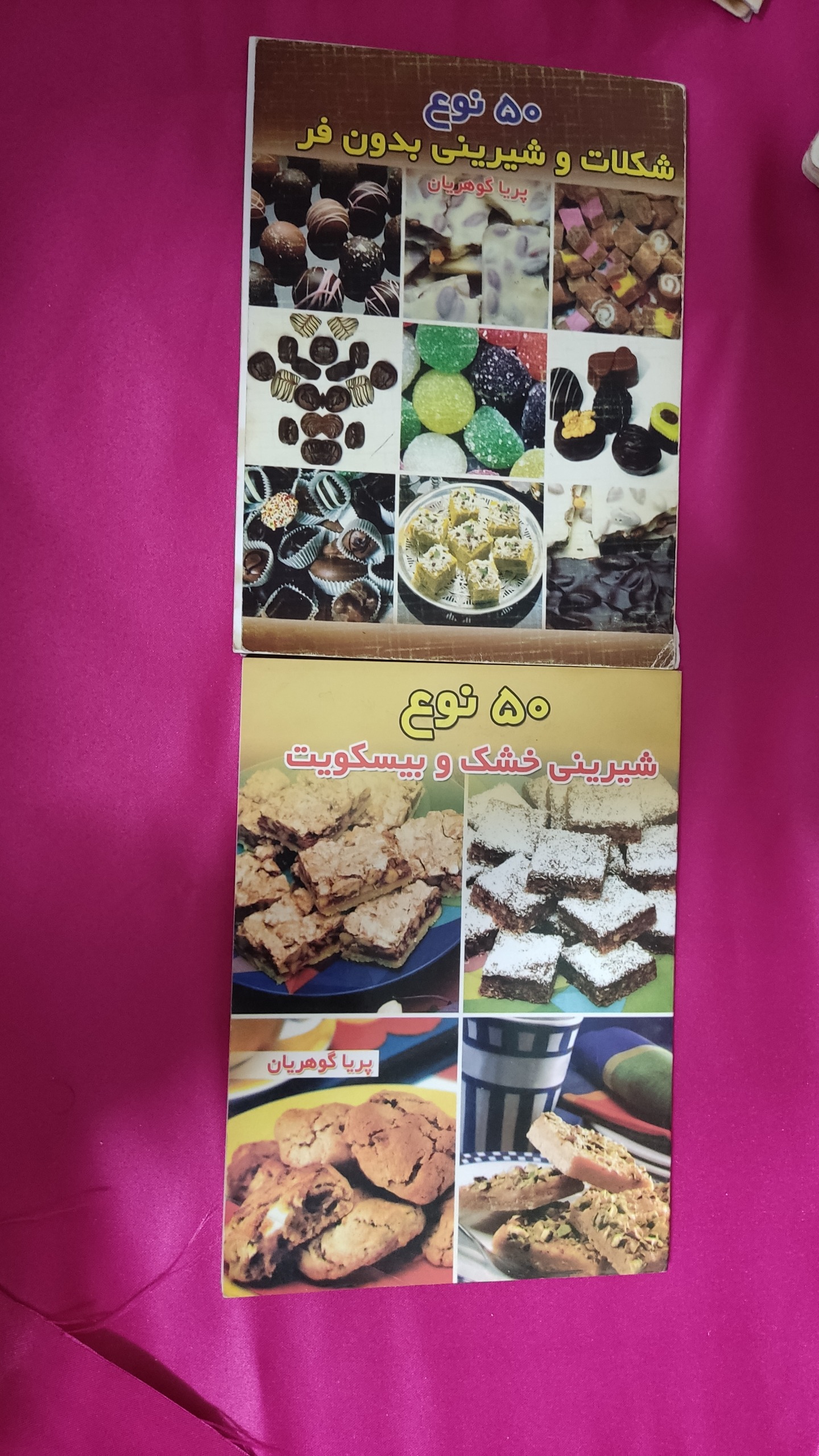 دو جلد کتاب شیرینی و شکلات
