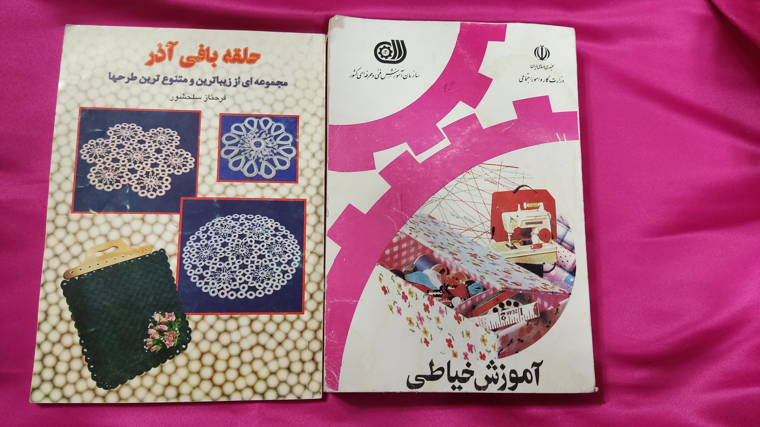 دو جلد کتاب خیاطی و حلقه بافی