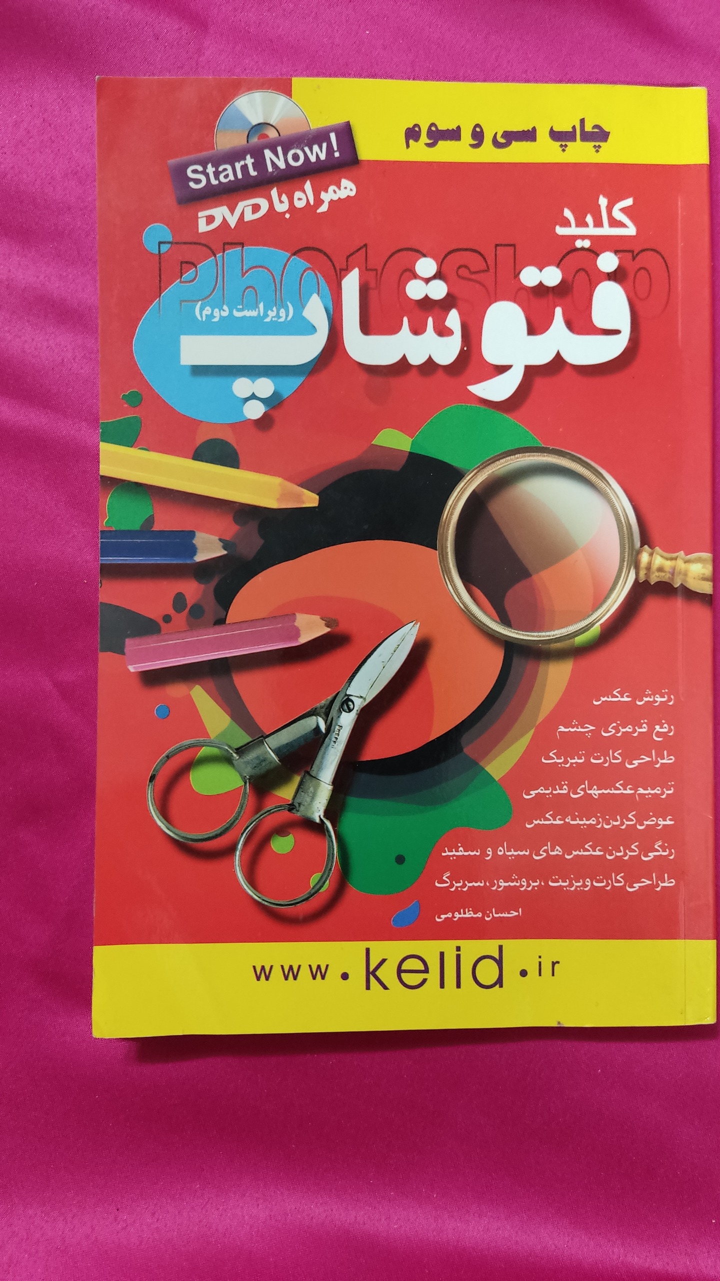 کلید آموزش فتوشاپ بدون dvd