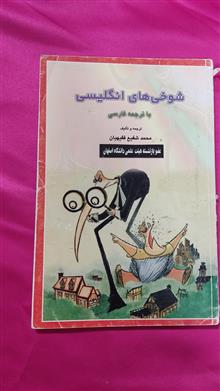 شوخی