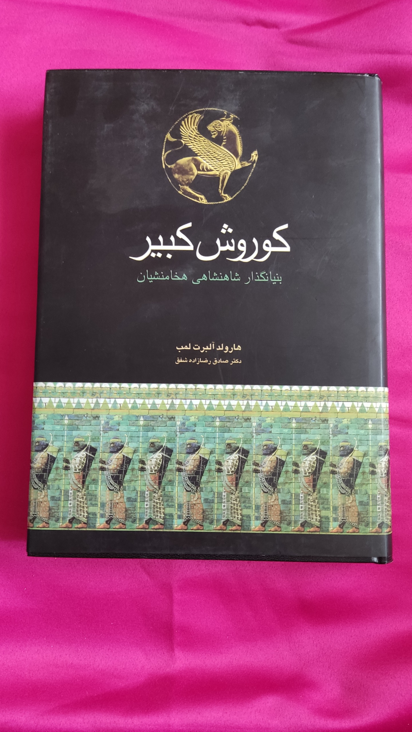 کتاب کوروش کبیر