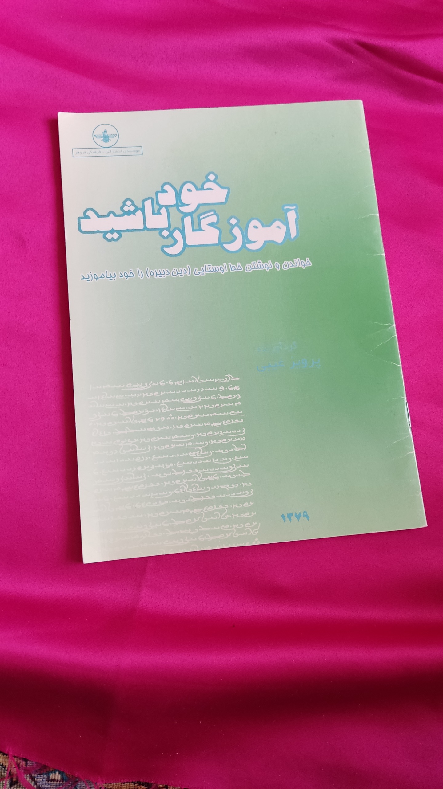 آموزگار خود باشید، آموزش خط اوستایی
