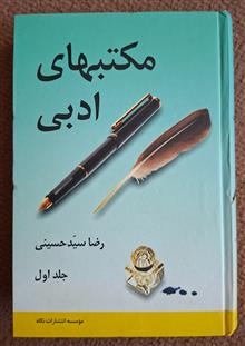 مکتبهای