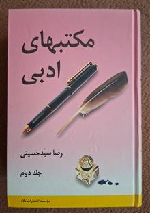 مکتبهای