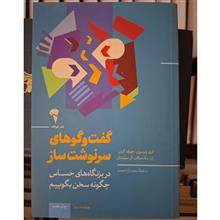 گفتگوهای