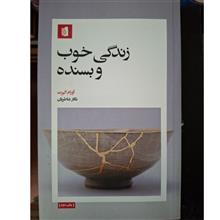 زندگیِ