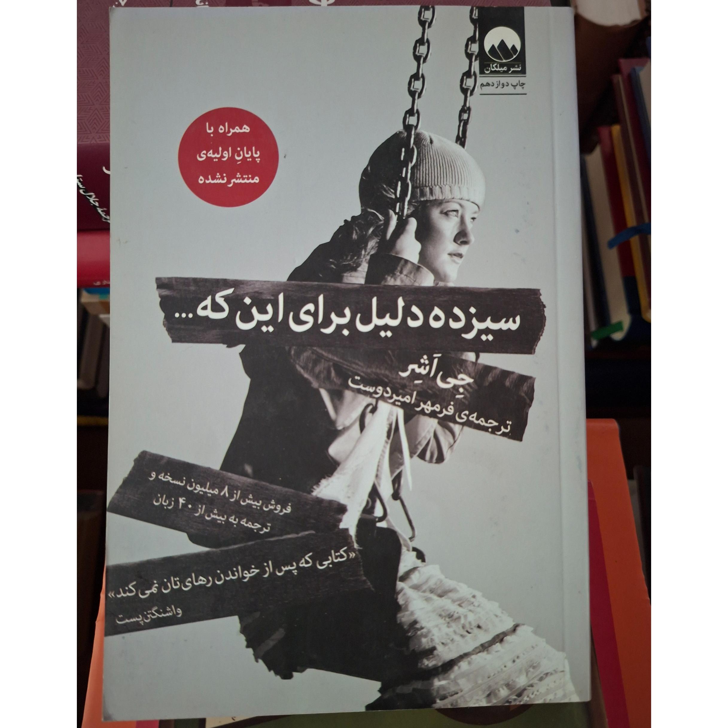 سیزده دلیل برای اینکه