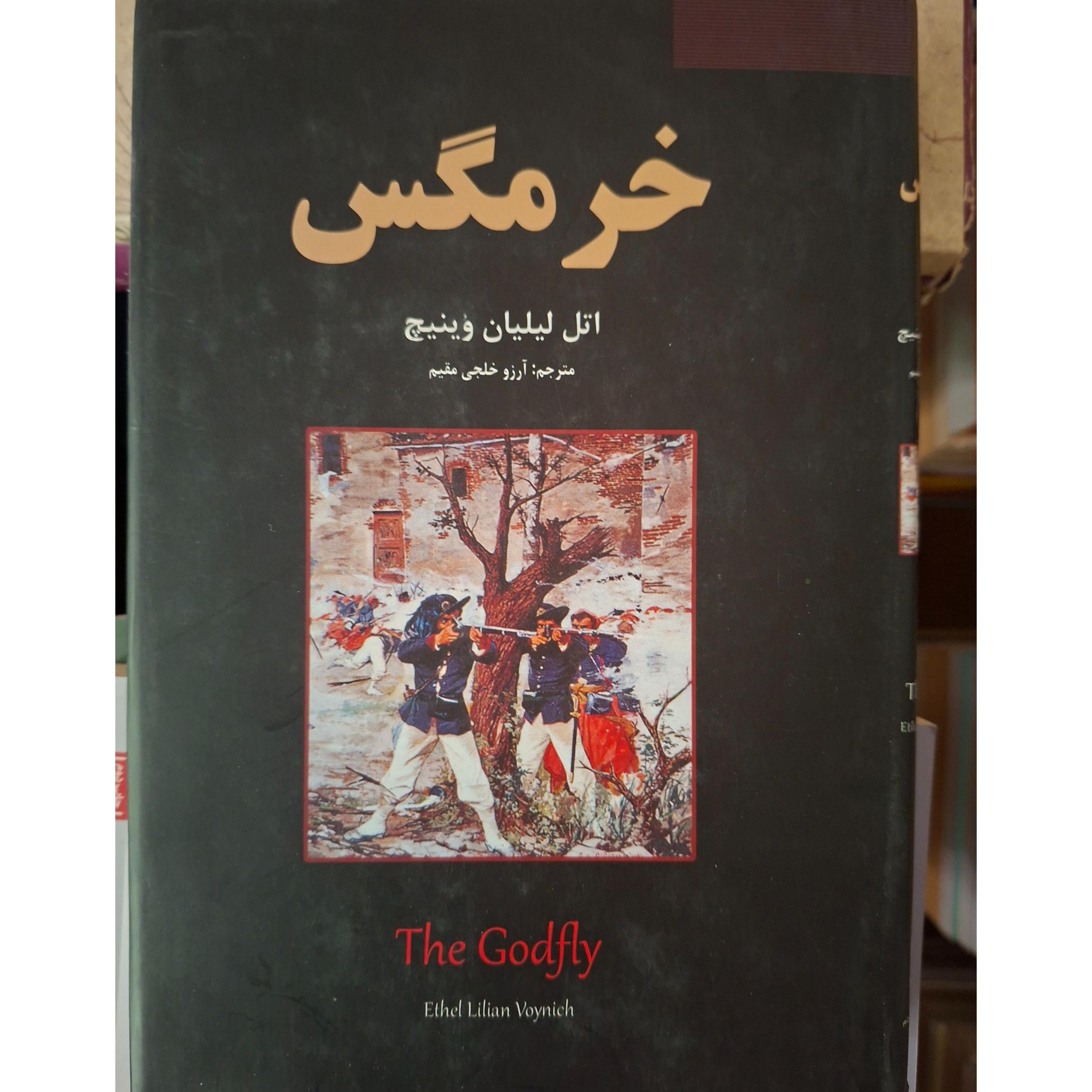 کتابِ معروفِ خَرمَگَس