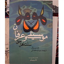 موسیقی